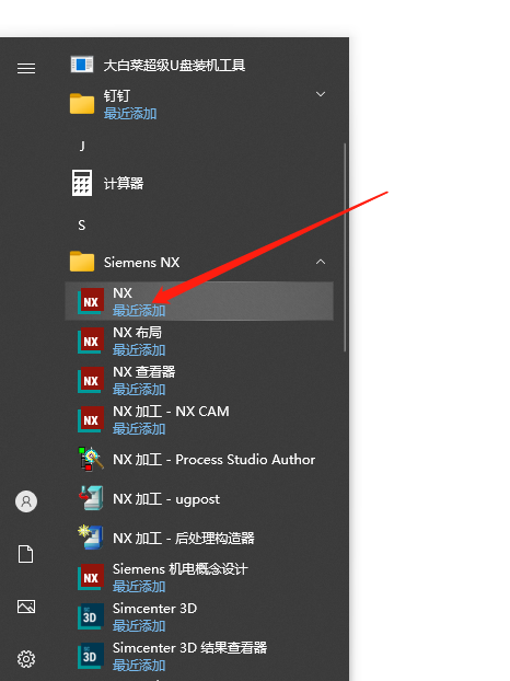 Siemens UG NX 2206 Build 1700中文破解版下載安裝圖文教程、破解注冊方法