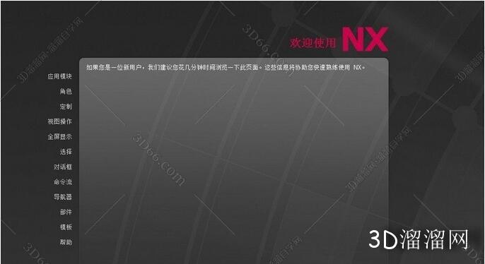 UG NX11.0官方正式版【UG11.0破解版】免費中文版 UG NX11.0官方正式版【UG11.0破解版】免費中文版