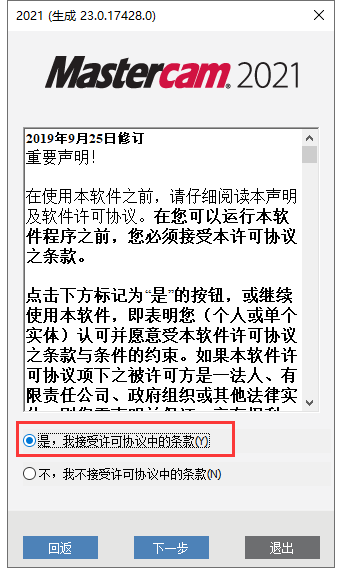Mastercam 2021漢化版【Mastercam 2021破解版】中文破解版安裝圖文教程、破解注冊(cè)方法