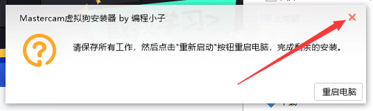 Mastercam 2021漢化版【Mastercam 2021破解版】中文破解版安裝圖文教程、破解注冊(cè)方法