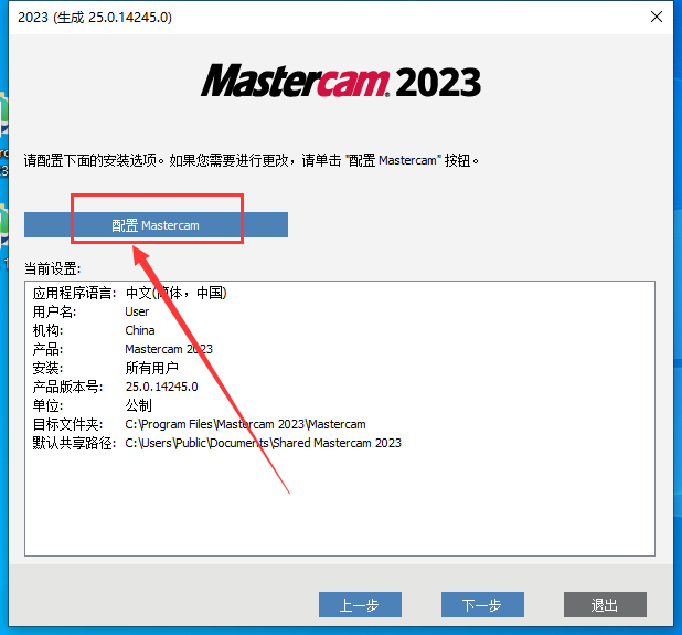 Mastercam 2023【3D CAD/CAM軟件免費(fèi)下載】免費(fèi)官方中文破解版安裝圖文教程、破解注冊方法