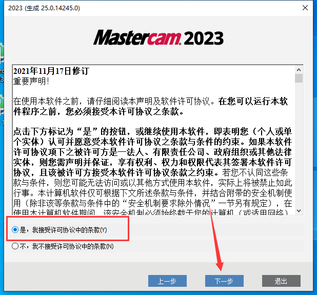 Mastercam 2023【3D CAD/CAM軟件免費(fèi)下載】免費(fèi)官方中文破解版安裝圖文教程、破解注冊方法