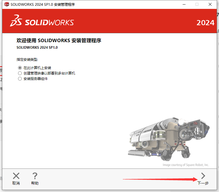 SolidWorks 2024 SP1.0完整破解版安裝圖文教程、破解注冊方法