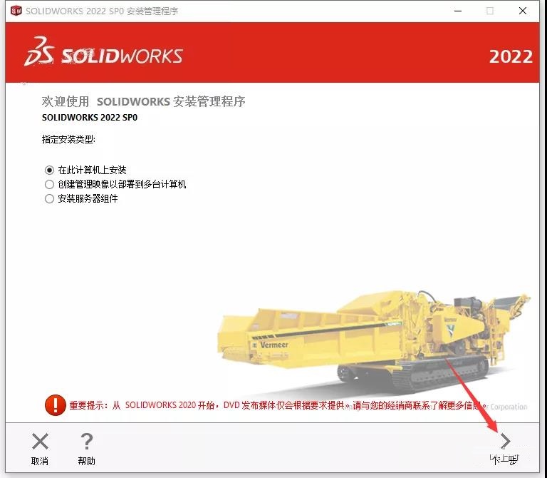 SolidWorks破解版下載 2022【SW 2022】附安裝教程安裝圖文教程、破解注冊方法