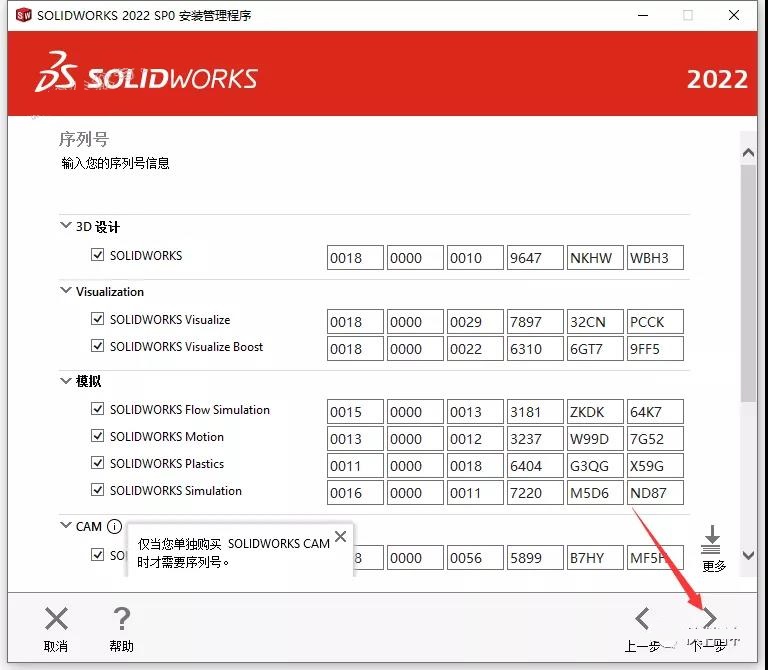 SolidWorks破解版下載 2022【SW 2022】附安裝教程安裝圖文教程、破解注冊方法