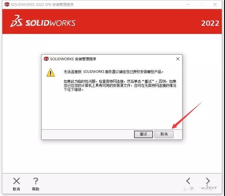SolidWorks破解版下載 2022【SW 2022】附安裝教程安裝圖文教程、破解注冊方法