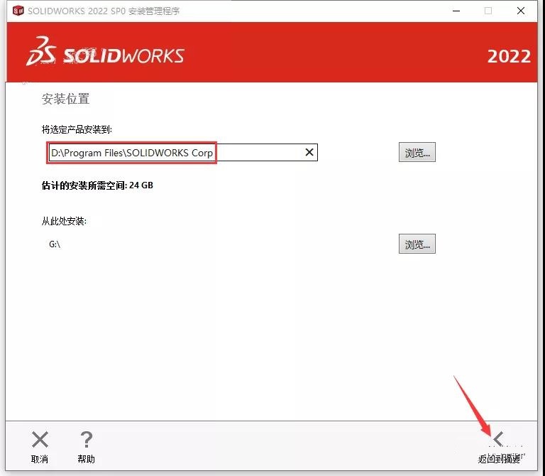 SolidWorks破解版下載 2022【SW 2022】附安裝教程安裝圖文教程、破解注冊方法