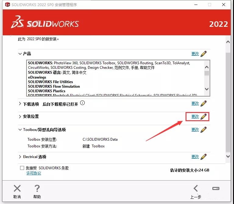 SolidWorks破解版下載 2022【SW 2022】附安裝教程安裝圖文教程、破解注冊方法