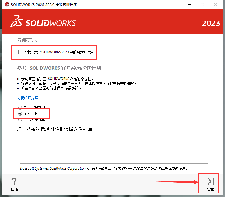 SolidWorks 2023 SP5【sw2023全新完整版本】中文破解版安裝圖文教程、破解注冊方法