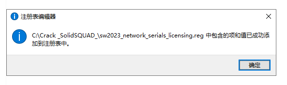 SolidWorks 2023 SP0.1 Full Premium【附安裝教程】完美激活破解版安裝圖文教程、破解注冊方法