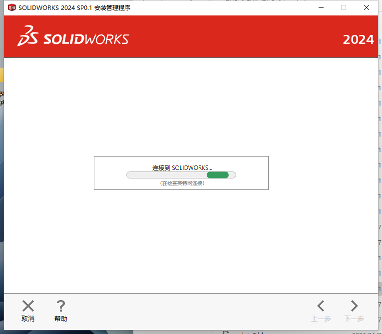 SolidWorks 2024 SP0.1【附安裝教程】完美破解版安裝圖文教程、破解注冊方法