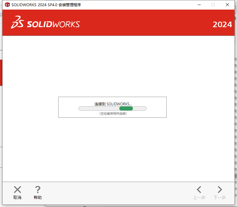 SolidWorks 2024 SP4.0 完美激活版+安裝教程安裝圖文教程、破解注冊方法