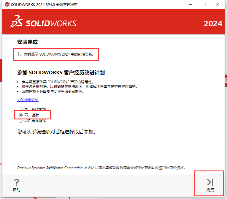 SolidWorks 2024 SP4.0 完美激活版+安裝教程安裝圖文教程、破解注冊方法