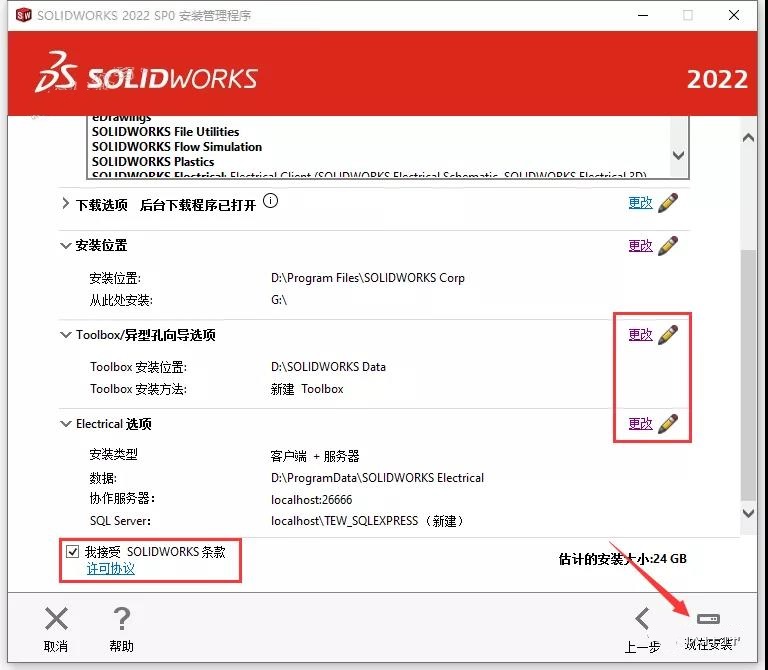 SolidWorks 2022 SW【3D建模設(shè)計軟件】中文破解版下載安裝圖文教程、破解注冊方法