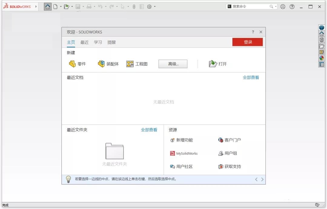SolidWorks 2022 SW【3D建模設(shè)計軟件】中文破解版下載安裝圖文教程、破解注冊方法