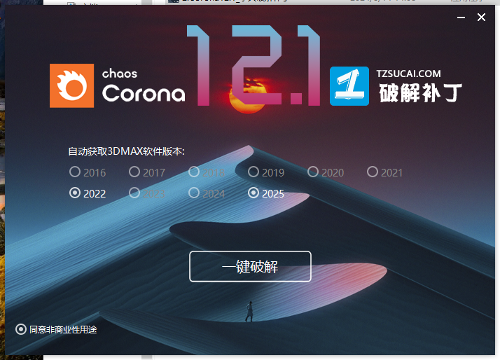 Corona 12.1 for 3dmax2016-2025最新中文破解版安裝圖文教程、破解注冊方法
