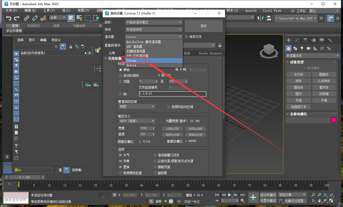 Corona 12.1 for 3dmax2016-2025最新中文破解版安裝圖文教程、破解注冊方法