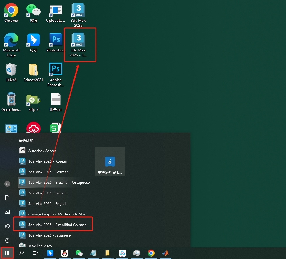 3Dmax 2025.3（附安裝教程）3D建模軟件 簡體破解版安裝圖文教程、破解注冊方法
