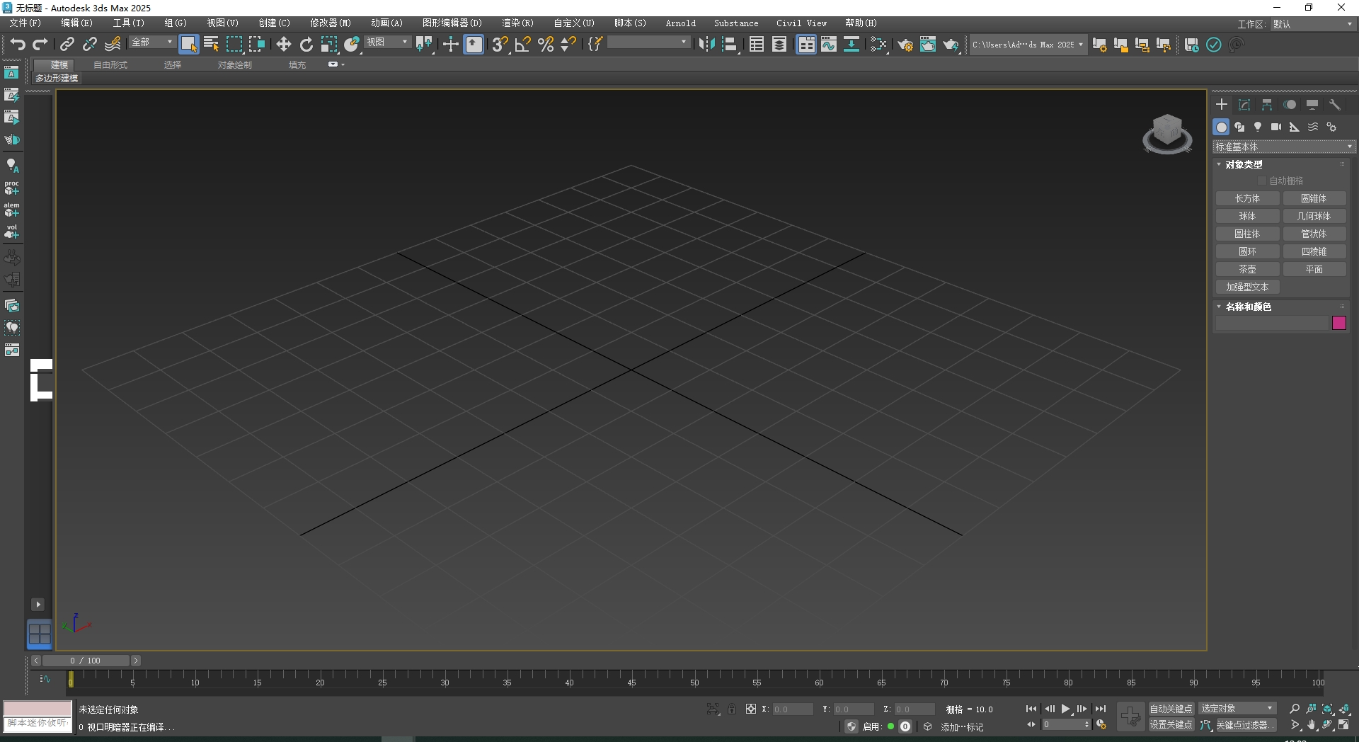 3Dmax 2025.3（附安裝教程）3D建模軟件 簡體破解版安裝圖文教程、破解注冊方法