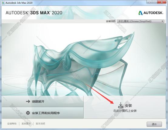 3dmax2020【3dsmax2020】官方中文（英文）破解版安裝圖文教程、破解注冊(cè)方法