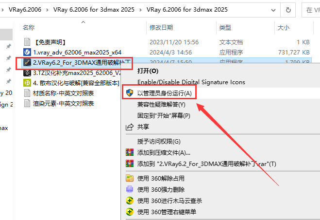 【VRay6.2渲染器】VRay6.2006 for 3dmax 2020-2025漢化破解版安裝圖文教程、破解注冊方法
