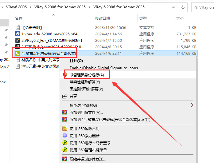 【VRay6.2渲染器】VRay6.2006 for 3dmax 2020-2025漢化破解版安裝圖文教程、破解注冊方法