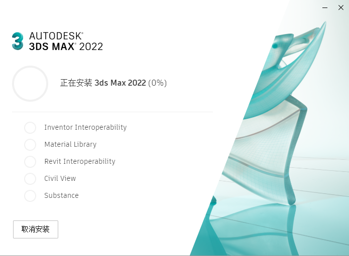 3dmax2022 免費中文版 附破解補丁安裝圖文教程、破解注冊方法