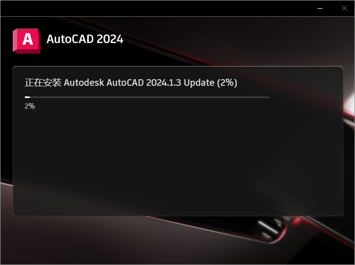 Autodesk AutoCAD 2024.1.3 最新免費(fèi)激活版安裝圖文教程、破解注冊方法