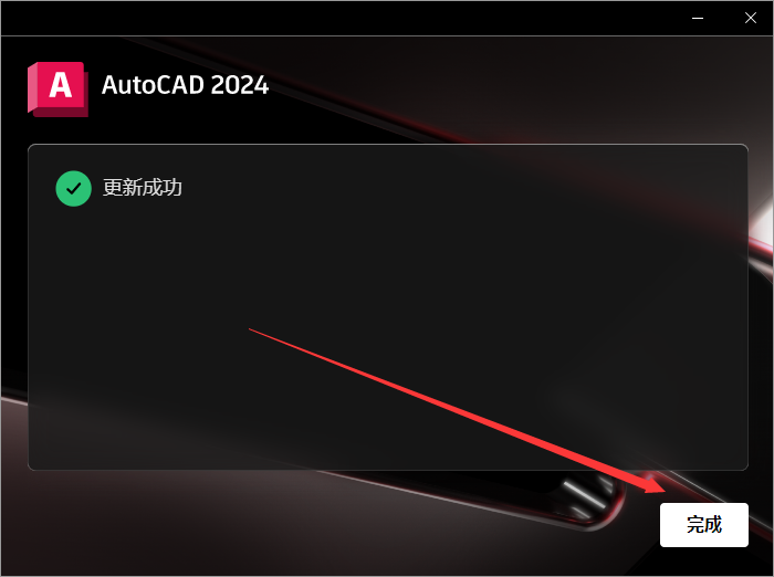 Autodesk AutoCAD 2024.1.3 最新免費(fèi)激活版安裝圖文教程、破解注冊方法